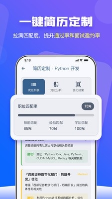 职路app职业发展