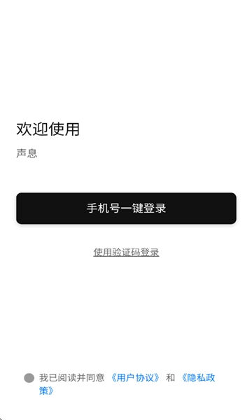 声息