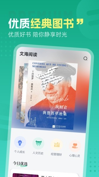 文海拾课