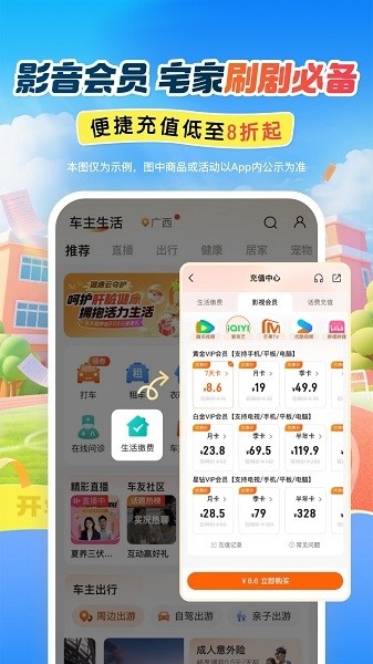平安好车主