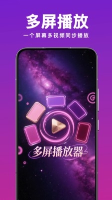 多屏播放器