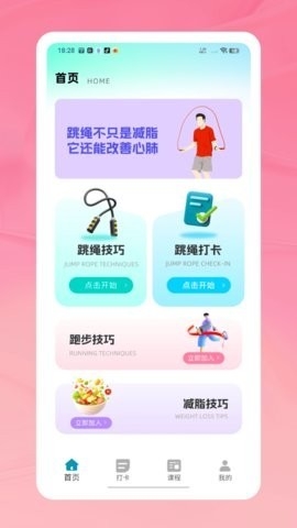 天天打卡跳绳