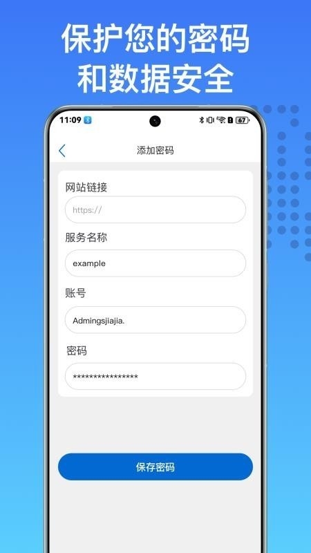 身份验证器动态密码管家