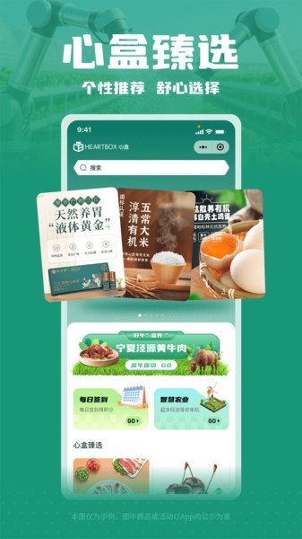 心盒