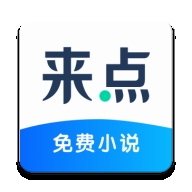 来点小说