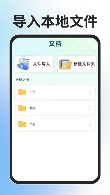 全能扫描免费王