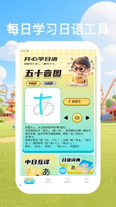 日语单词天天记