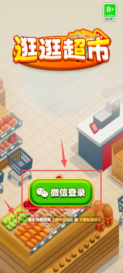 逛逛超市官方正版