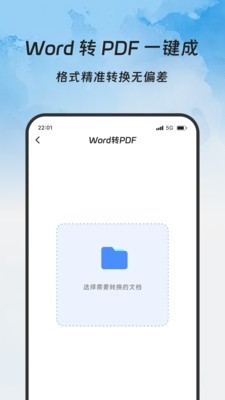 睿档文件管家