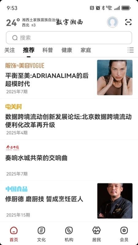 数字湘西