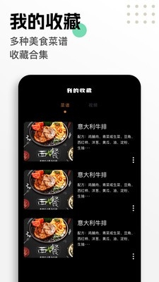 手机菜谱大全