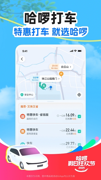 哈啰app