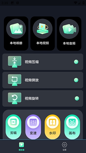 媒体播放器