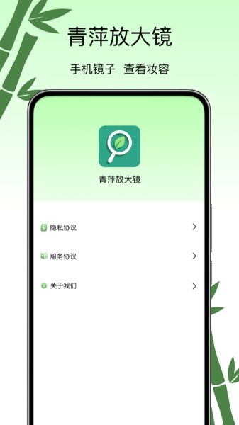 青萍放大镜
