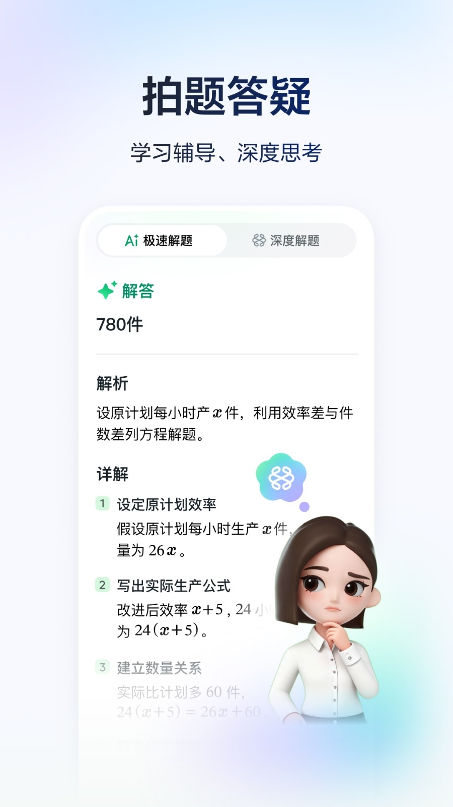 豆包爱学