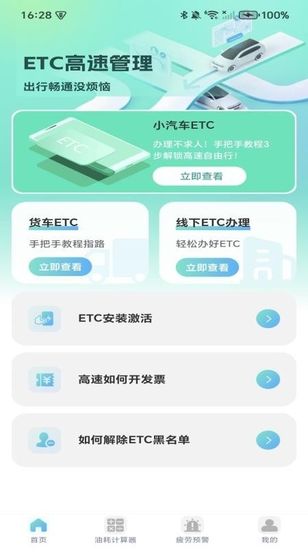 ETC高速管理