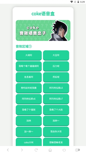coke语音盒