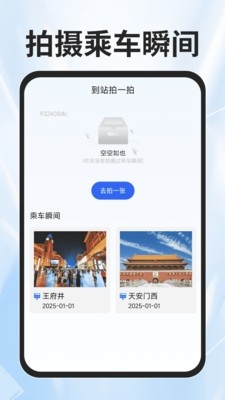 火车票查询能手