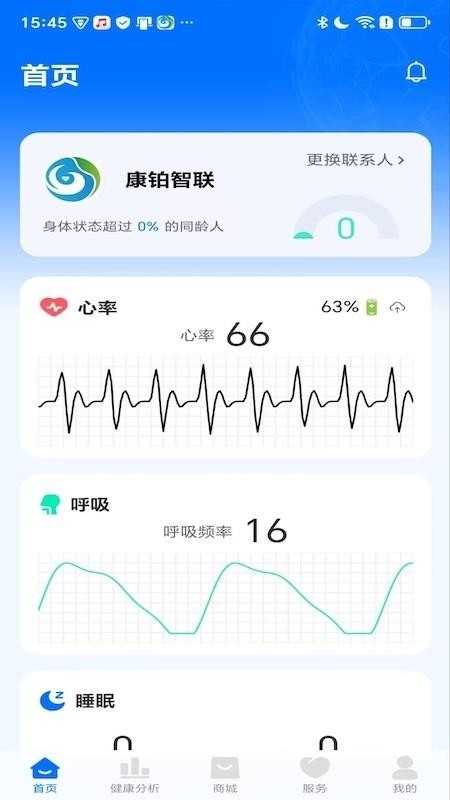 生命体征监测