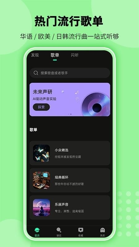 全免听歌播放器