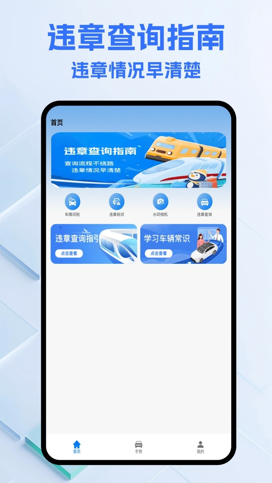 123违章查询
