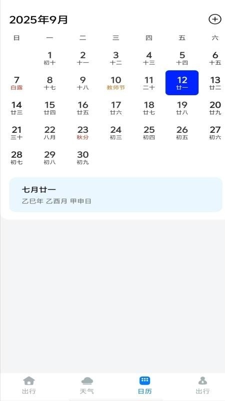 公交车实时出行通