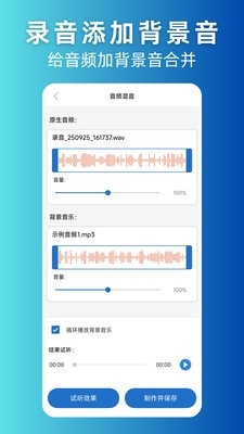 录音剪辑助手免费版