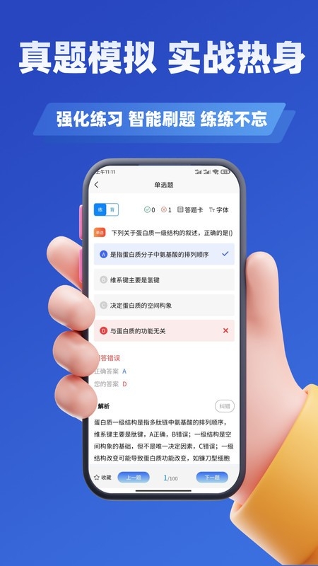 口腔执业医师考试题库