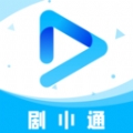 剧小通