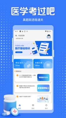 医学考过吧