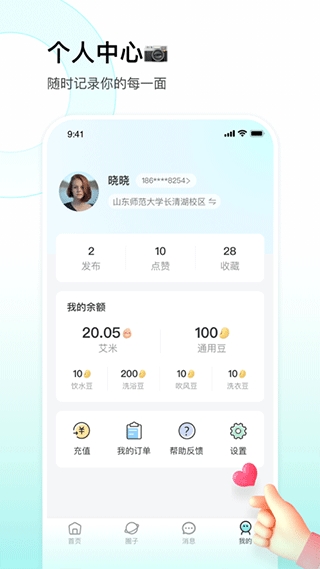 校园汇生活
