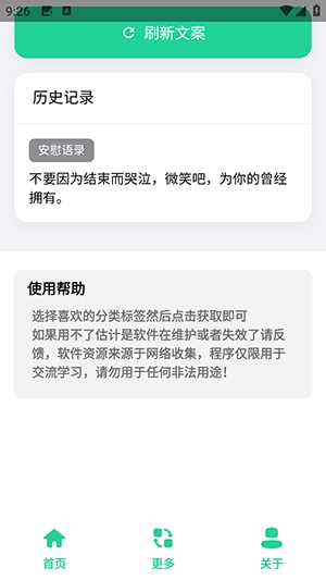 聚合文案库