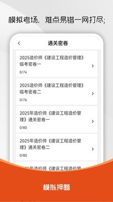 造价师刷题库 