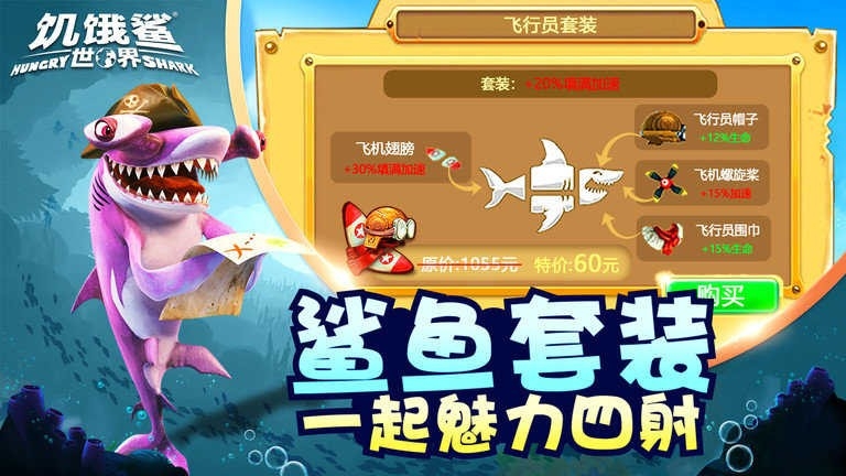 饥饿鲨世界4.4.1国服（Hungry Shark）