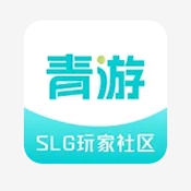 青游