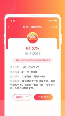 驾照速成实验室