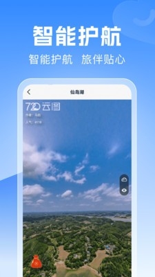 驾驶地图导航