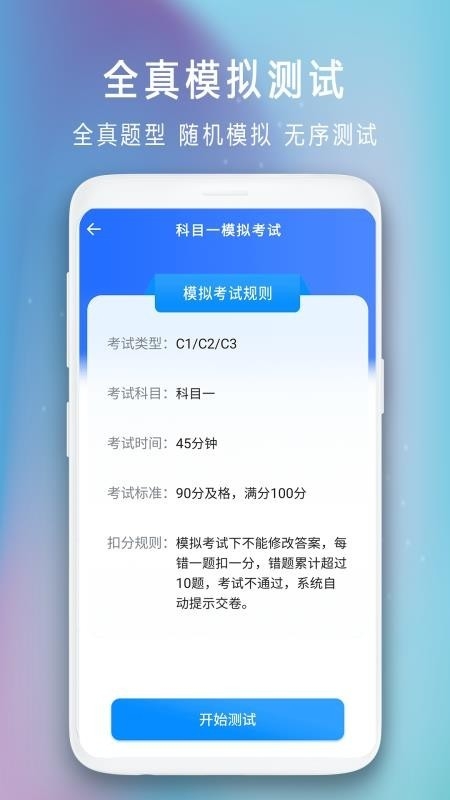 驾驶证模拟考试