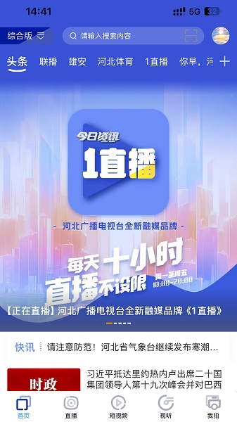 河北广播电视台冀时客户端