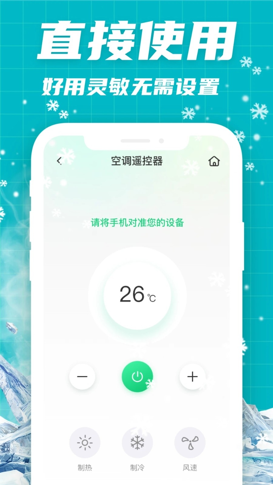 空调云遥控