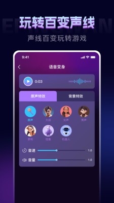 和平王变声器免费