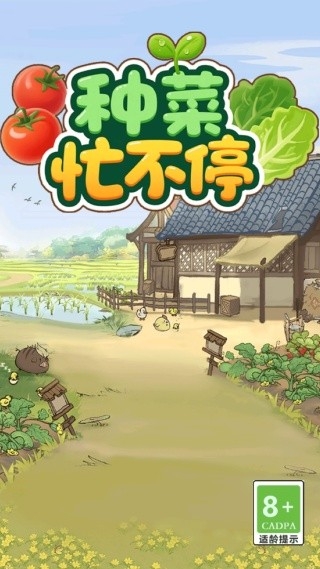 种菜忙不停红包版
