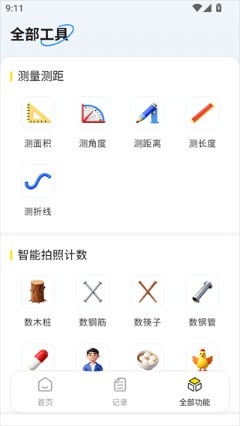 AR工程智测大师
