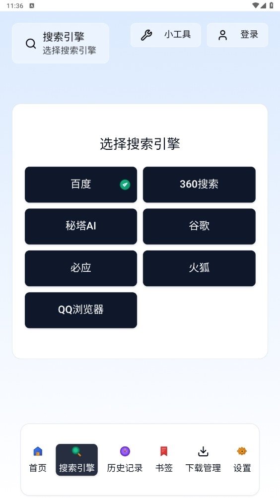 轻雨浏览器