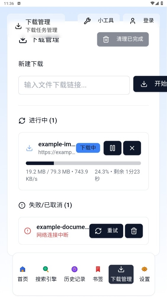 轻雨浏览器