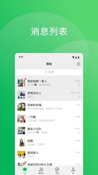 微信2025官方正版