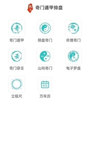 热卜八字排盘