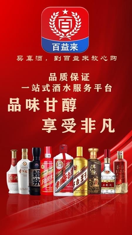 百益来