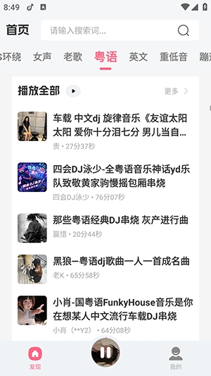 DJ串烧库