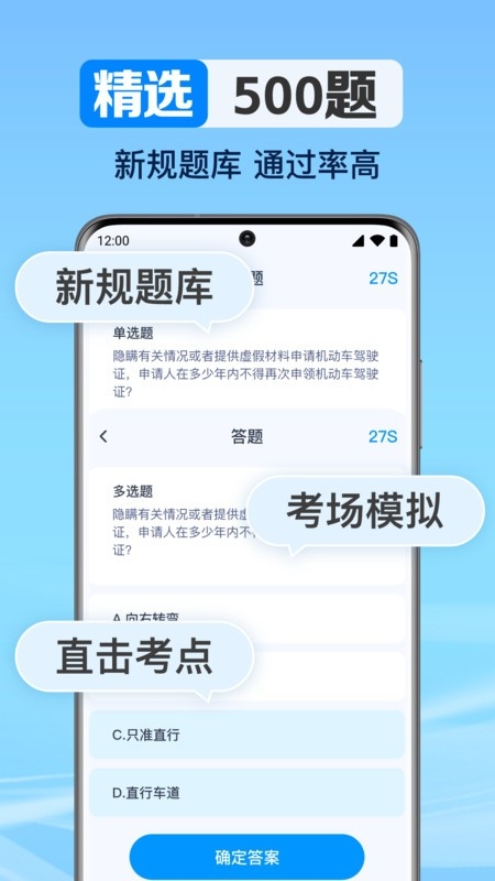 驾考考题大全